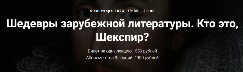 [Точка интеллекта] Шедевры зарубежной литературы. Кто это, Шекспир? (Леонид Немцев)