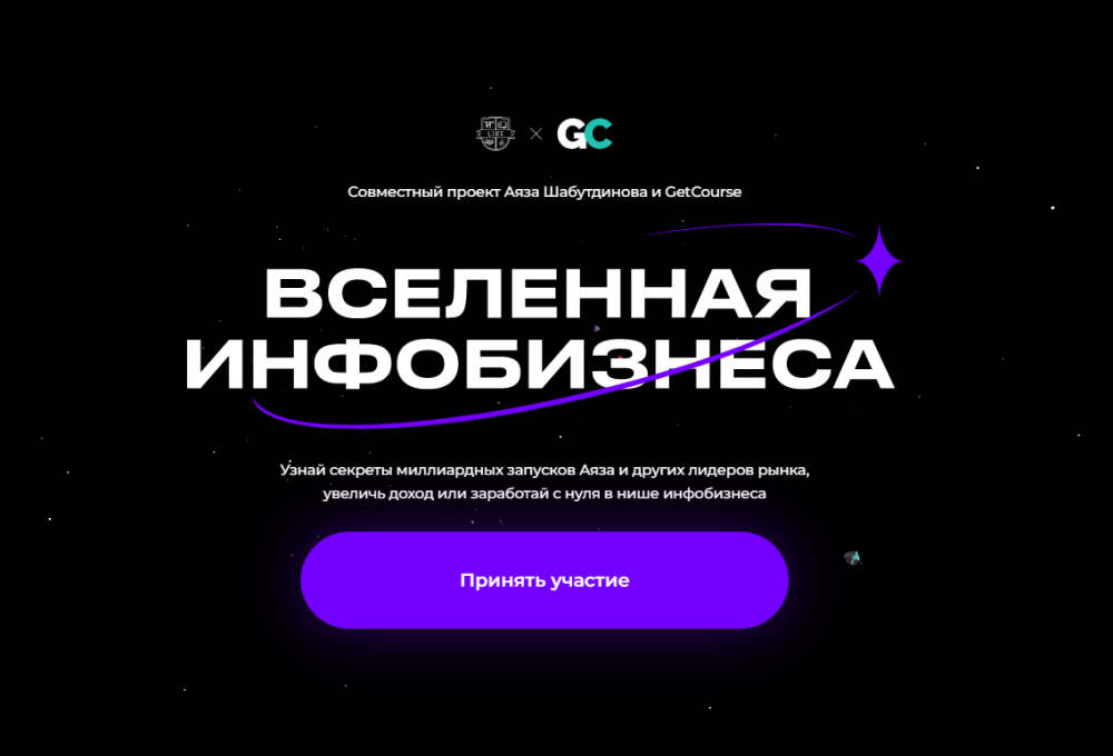 Вселенная инфобизнеса 2023. Пакет Вселенная инфобизнеса (Аяз Шабутдинов)
