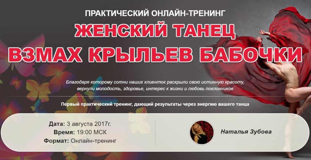 Женский танец взмах крыльев бабочки. Пакет Эконом (Наталья Зубова)