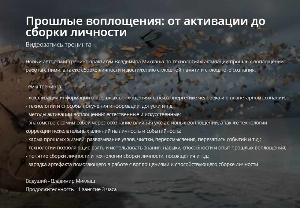 [ALTEN] Прошлые воплощения: от активации до сборки личности (Владимир Миклаш)