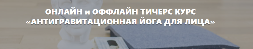 Антигравитационная йога для лица 6 (Элина Иванова)