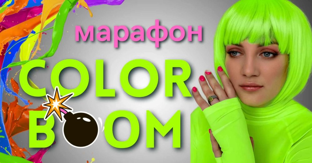Color Boom (Кристина Привалова)