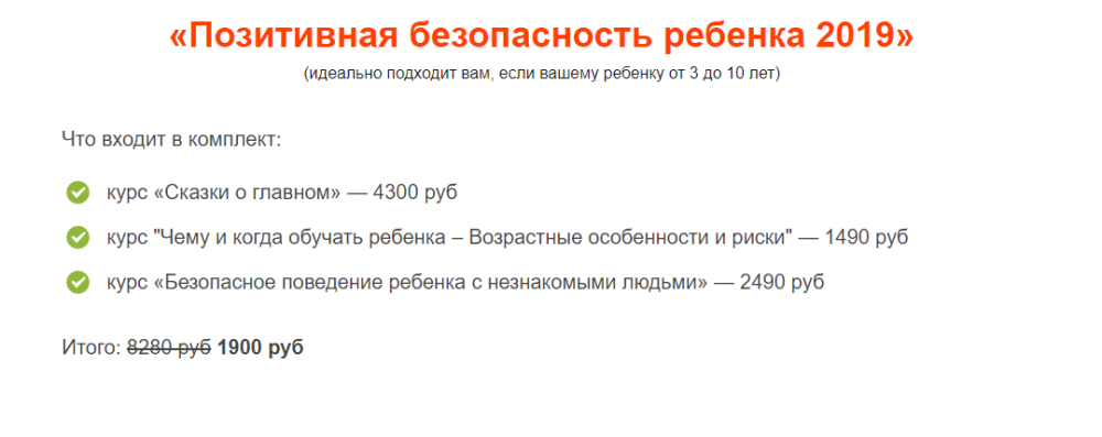 [Дети в безопасности] Новогодний комплект Позитивная безопасность ребенка 2019 (Сауле Утегалиева)