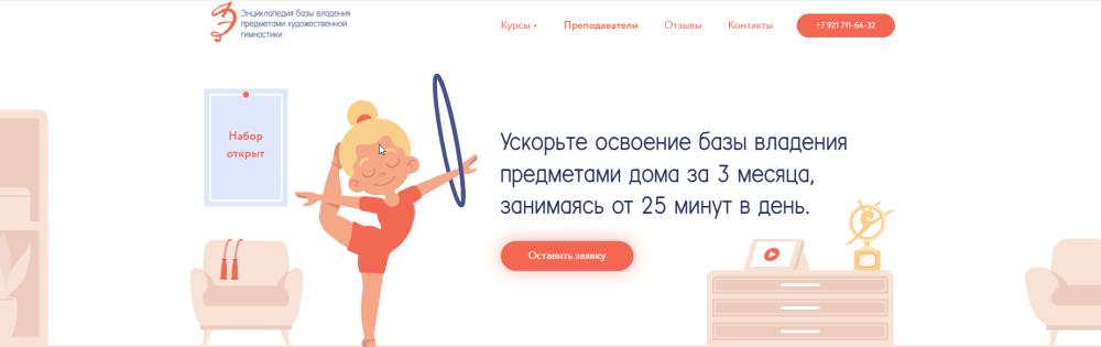 Домашняя энциклопедия по владению предметами художественной гимнастики. Тариф Один предмет. Мяч (Екатерина Геберг, Екатерина Груздева)