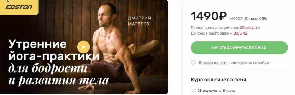 [edston] Утренние йога-практики для бодрости и развития тела (Дмитрий Матвеев)