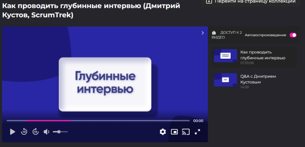 [Epic Growth] Как проводить глубинные интервью (Дмитрий Кустов, ScrumTrek)