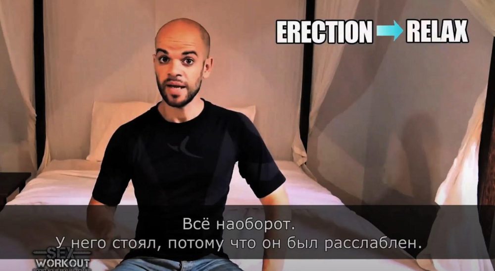Эрекция в стрессовых ситуациях (Sex Workout)