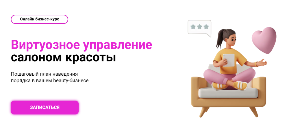 Виртуозное управление салоном красоты 2023. Тариф Эконом (Ирина Михина)