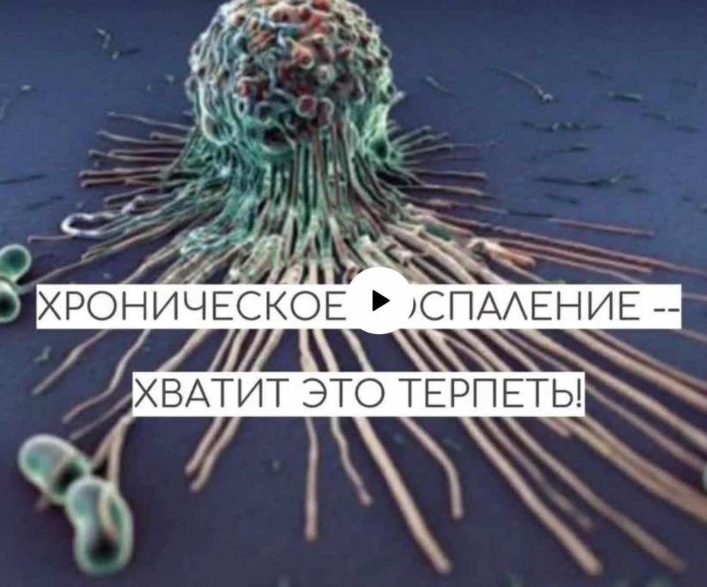 Хроническое воспаление - хватит это терпеть (Оля Буракова)