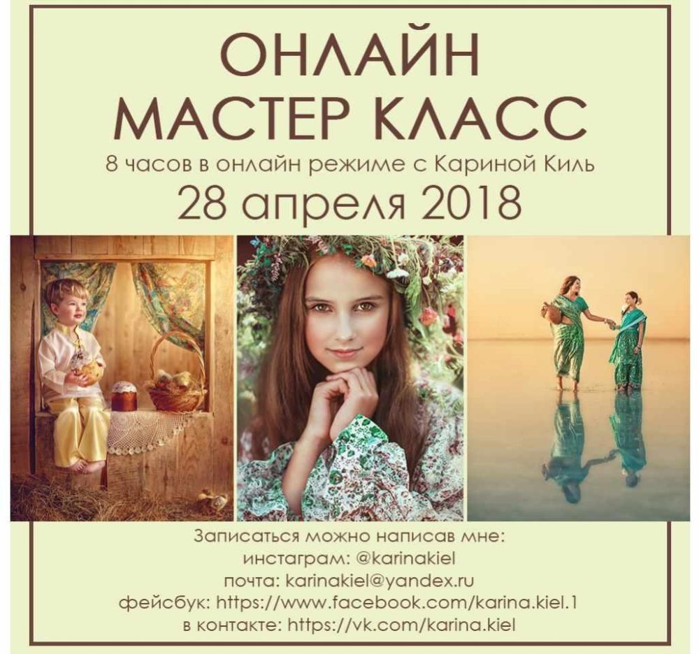 Художественная обработка фотографий, 2018 (Карина Киль)