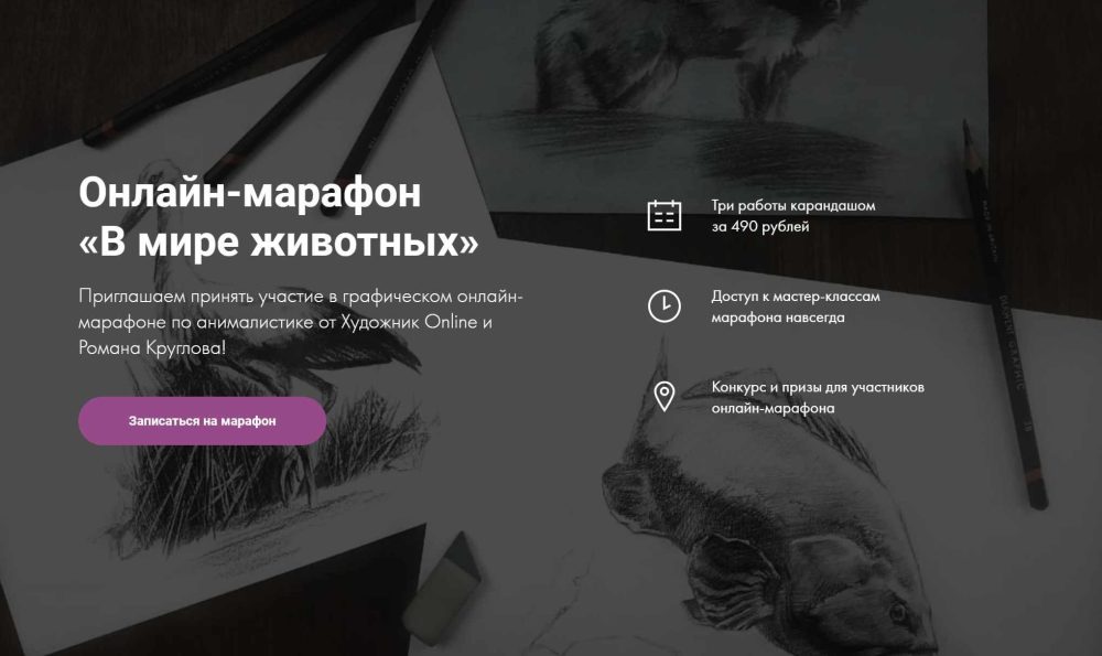 [Художник Online] В мире животных (Роман Круглов)