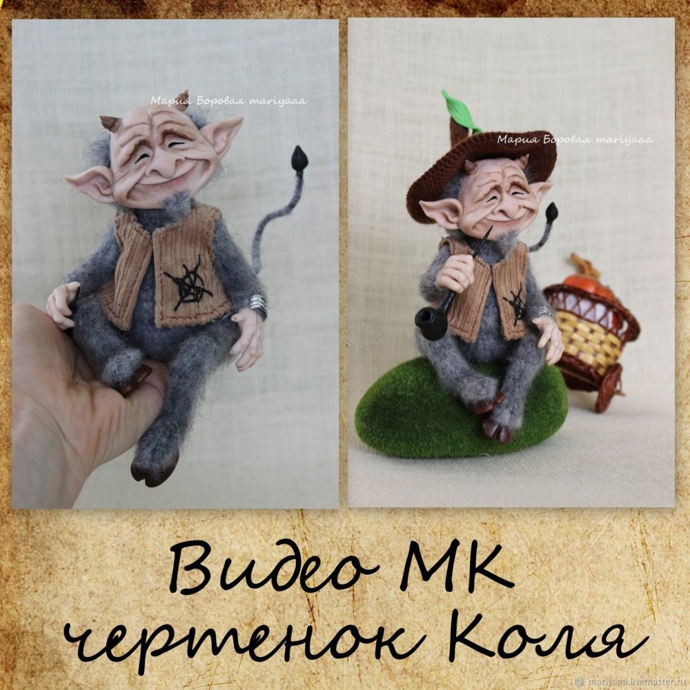 [Игрушки] Видео мастер-класс чертенок Коля (Мария Боровая) @mariyaaa