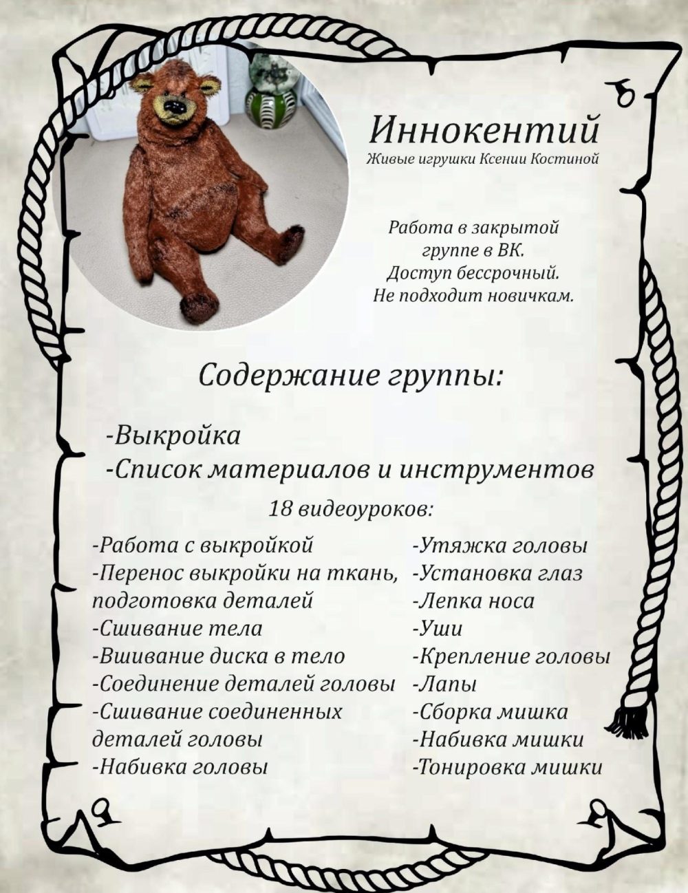 Иннокентий (Ксения Костина)