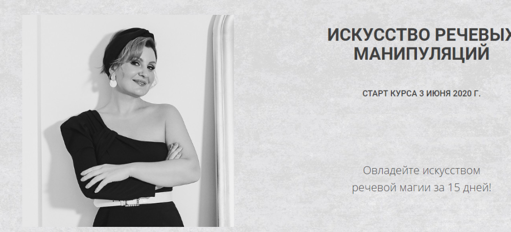 Искусство речевых манипуляций. Пакет лайт  (Надежда Трофимова)