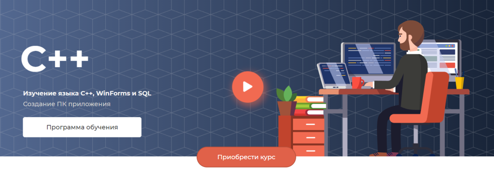 [itProger] Изучение языка C++, WinForms и SQL. Тариф Мини (Гоша Дударь)