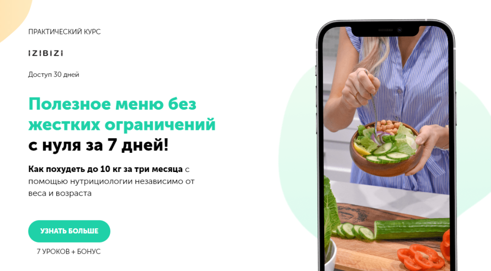 [izibizi] Полезное меню без жестких ограничений с нуля за 7 дней (Анастасия Чайкина)