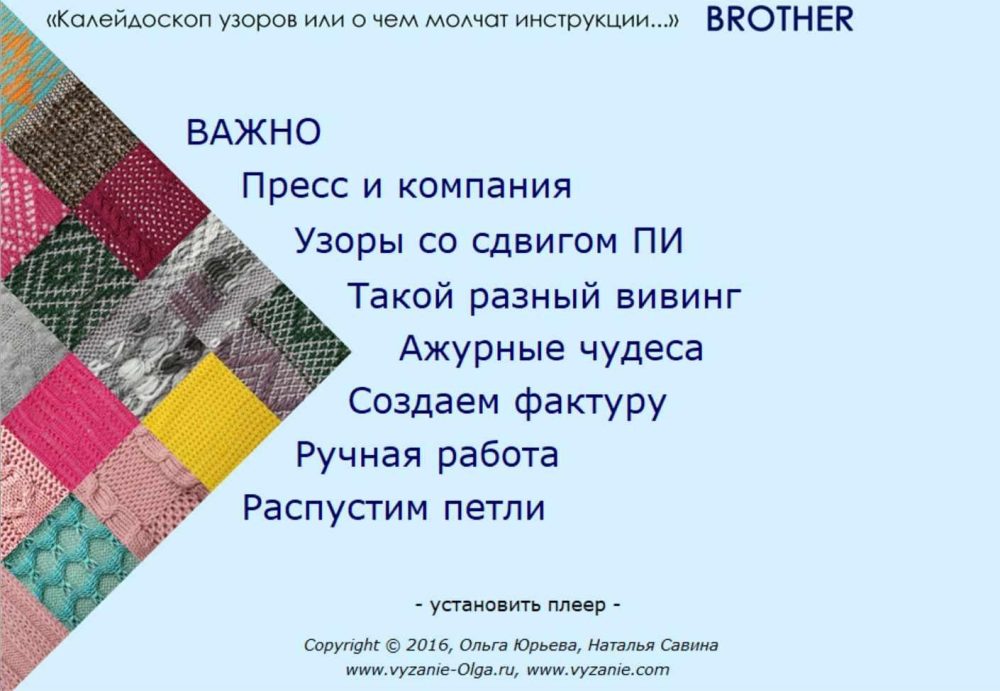 Калейдоскоп узоров  Brother (Ольга Юрьева)