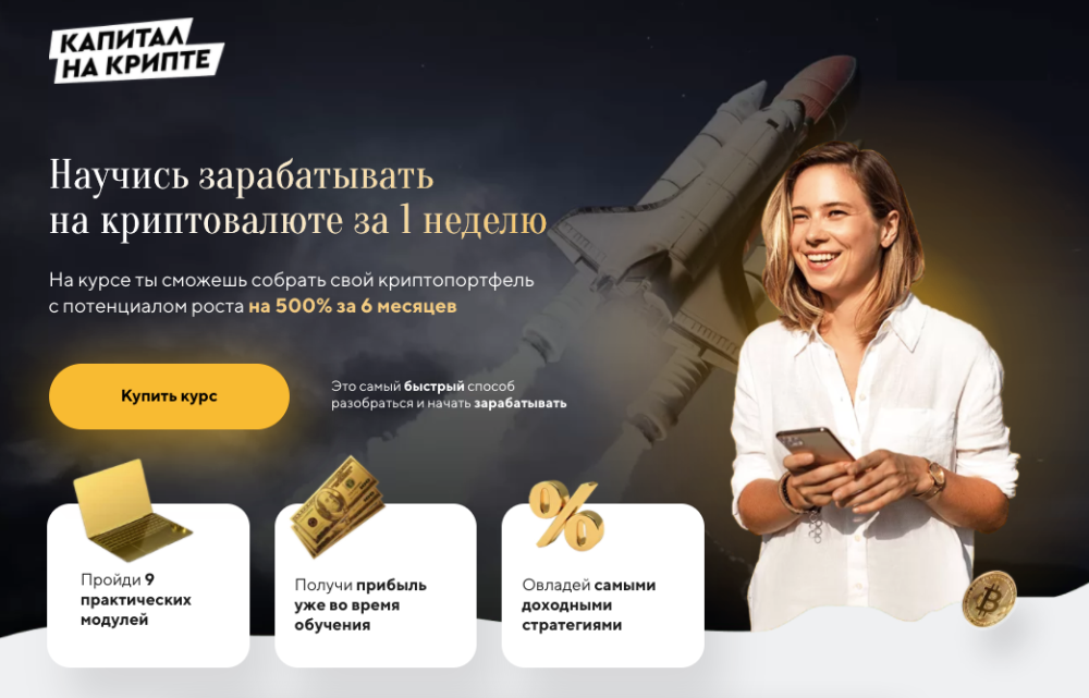 Капитал на крипте. Август 2021. Тариф Золото (Валерия Винокурова)