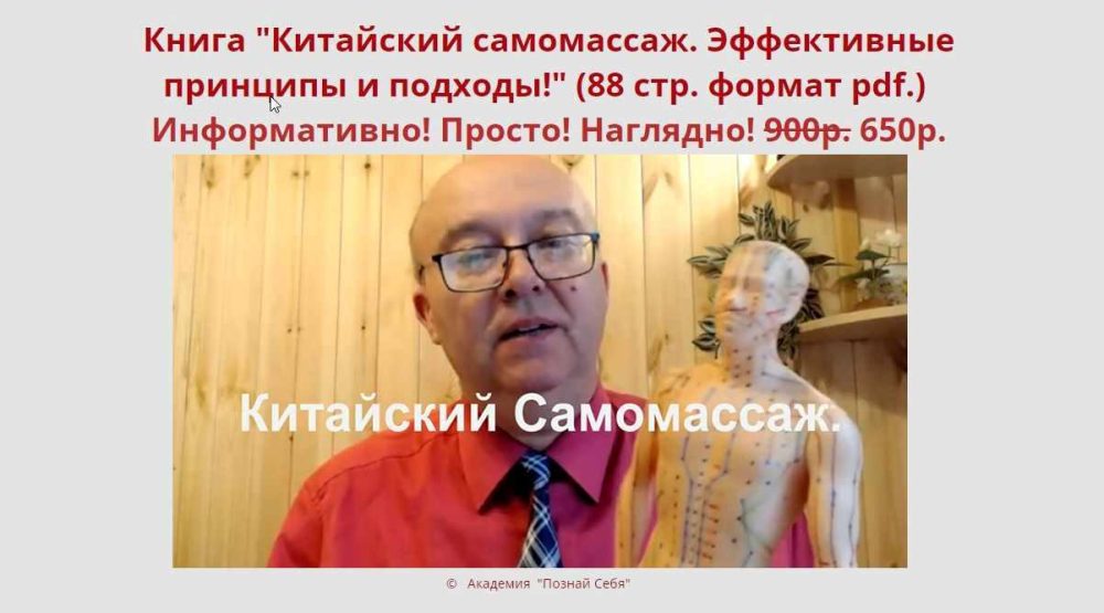Китайский самомассаж. Эффективные принципы и подходы. (Владимир Заворотный)