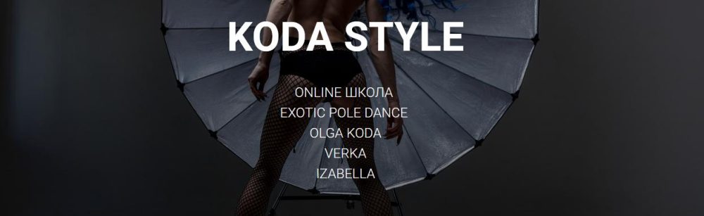 [Koda] Exotic pole dance. Profi (Ольга Кода)