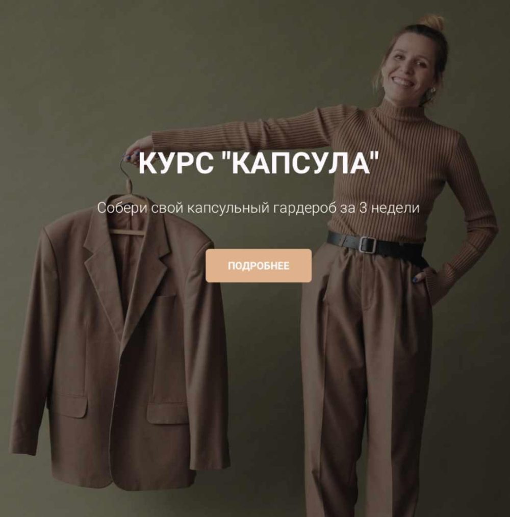 Курс Капсула (Татьяна Аристова)