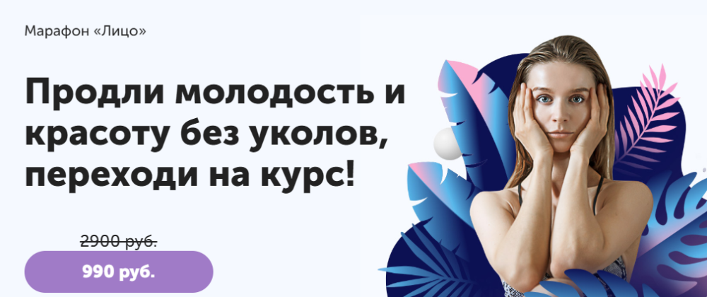 Курс Лицо. Продли молодость и красоту без уколов (Виктория Боровская)