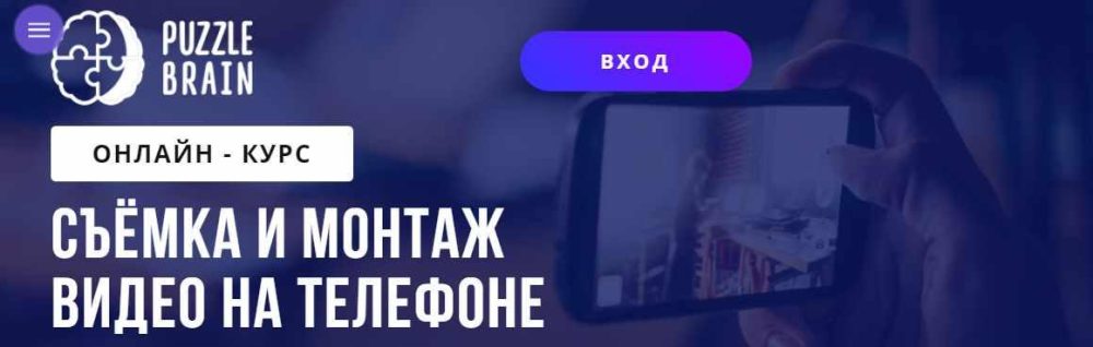 Курс Съемка и монтаж видео на телефоне (Александр Путинцев)