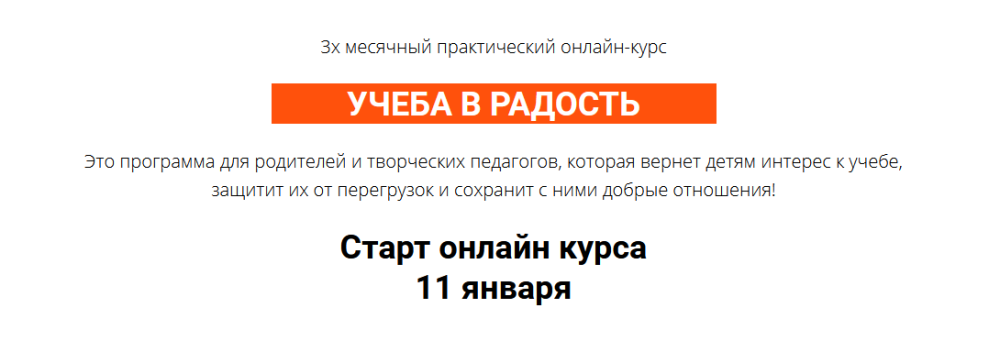 Курс Учеба в радость. Тариф Практик  (Ольга Бологова)