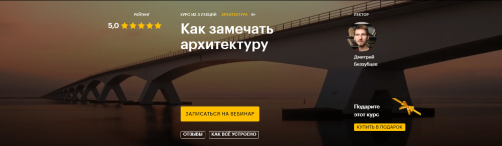 [Level One] Как замечать архитектуру. Большие стили в архитектуре. Май 2020 (Дмитрий Беззубцев)