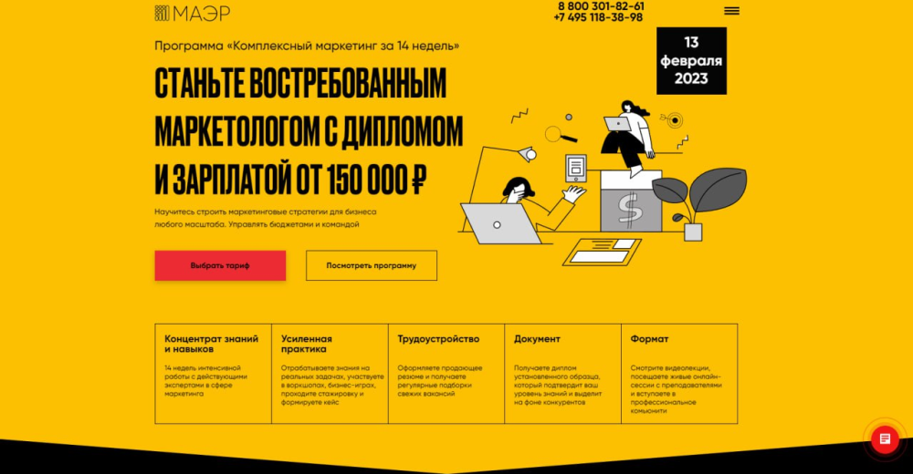 [МАЭР] Комплексный маркетинг. Станьте востребованным маркетологом. Тариф Самостоятельный (Юлия Трус, Людмила Гафарова, Татьяна Зубкова)