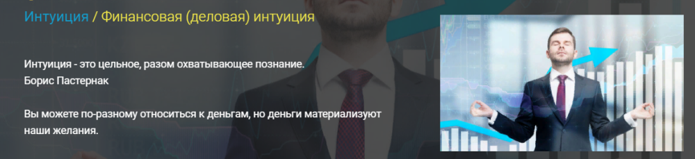 [Медитации Боголюбова] Интуиция / Финансовая (деловая) интуиция  (Эдуард Боголюбов)