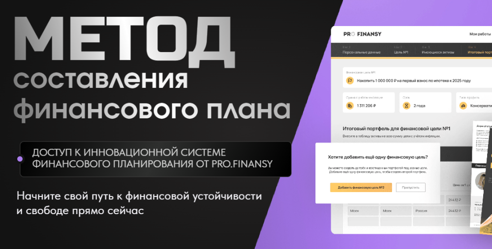 Метод составления финансового плана. Тариф С финансовым консультантом (Ольга Гогаладзе)