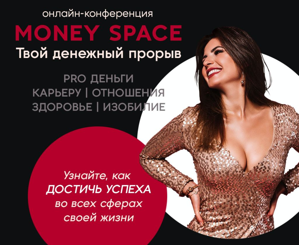 Money Space. Твой денежный прорыв (Лена Друма)