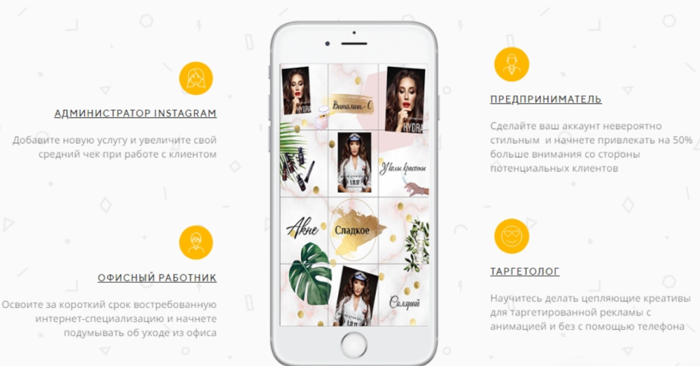 Научим круто оформлять аккаунты Instagram с телефона всего за 7 дней (Светлана Вахитова)