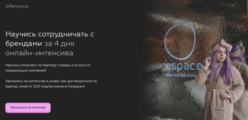 Научись сотрудничать с брендами. пакет стандарт (Екатерина Дроздова)