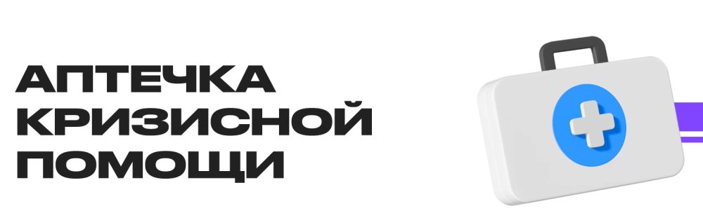 [neformat] Аптечка кризисной помощи. Управление бурей эмоций (Николай Лыдин, Кирилл Сычёв)