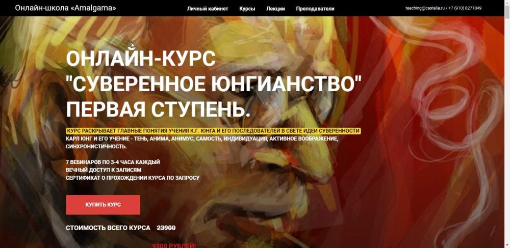 Онлайн-курс Суверенное юнгианство Первая ступень (Олег Телемский)