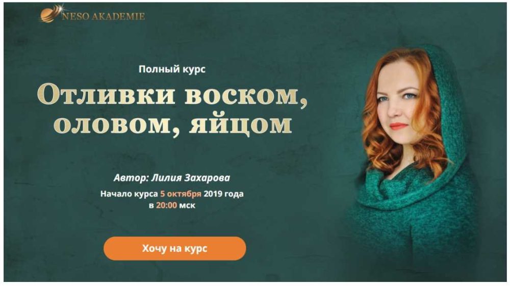 Отливки воском, оловом, яйцом. пакет базовый. (Лилия Захарова)