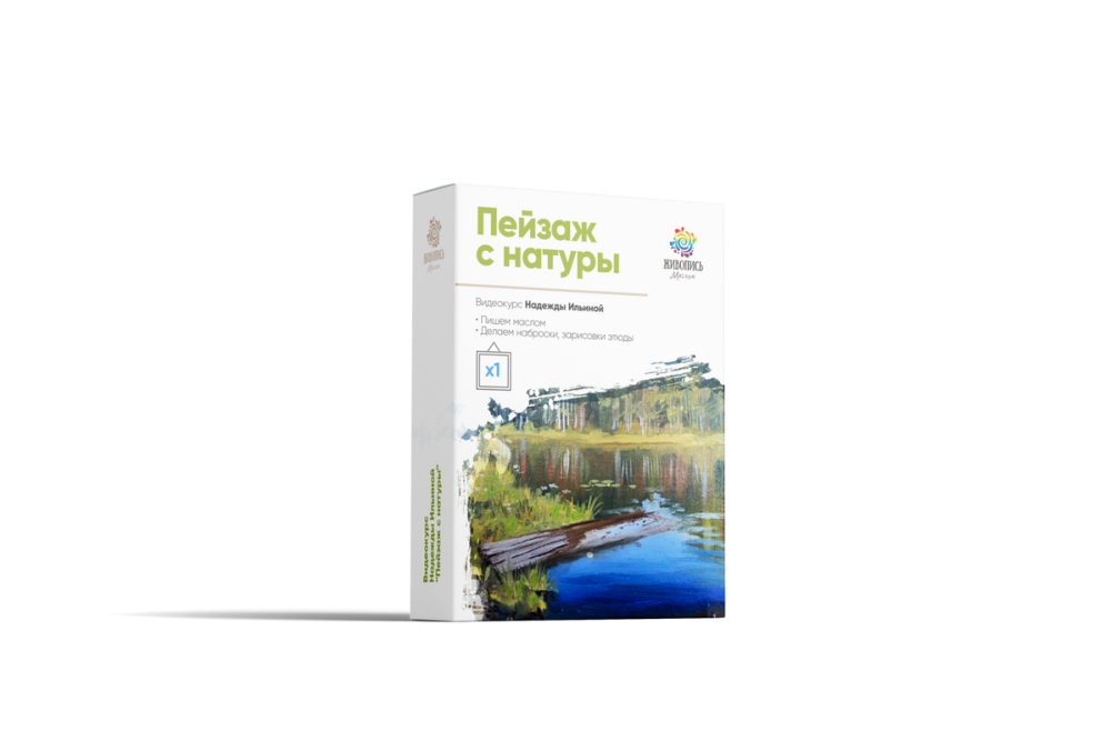 Пейзаж с натуры: от наброска к готовому шедевру (Надежда Ильина)