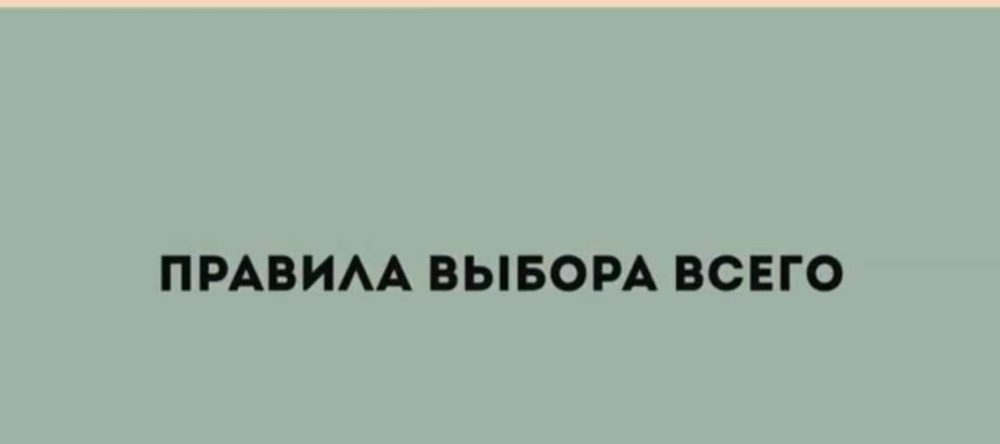 Правила Выбора Всего. Блок 5 Обувь, сумки и аксессуары (Юлия Катькало)