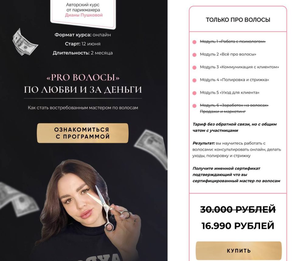 Pro Волосы. Тариф Только про волосы (Диана Пушкова)