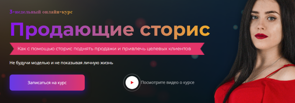 Продающие сторис (Михаил Христосенко, Анна Демидова)