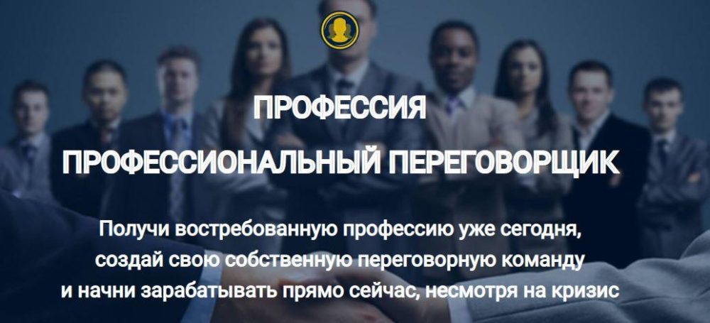 Профессия Профессиональный переговорщик. Пакет старт (Евгений Спирица, Михаил Пелехатый)