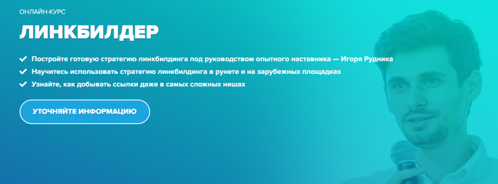 Профессия линкбилдер 2019. Добываем ссылки с DR 80 (Игорь Рудник)