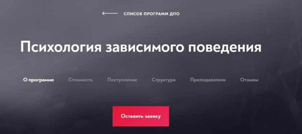 Психология зависимого поведения -2 [МИП]