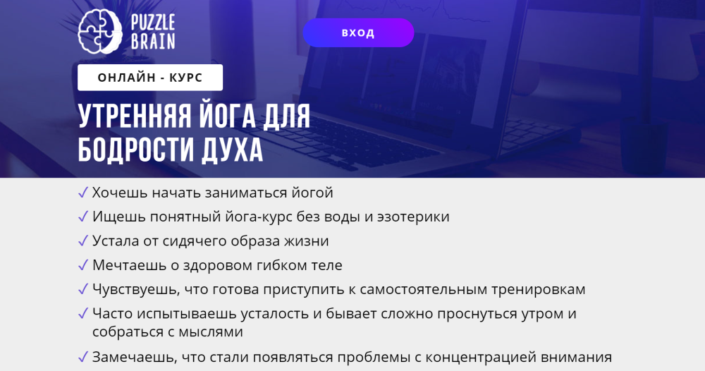 [puzzlebrain] Курс Утренняя йога для бодрости духа (Анна Старцева)