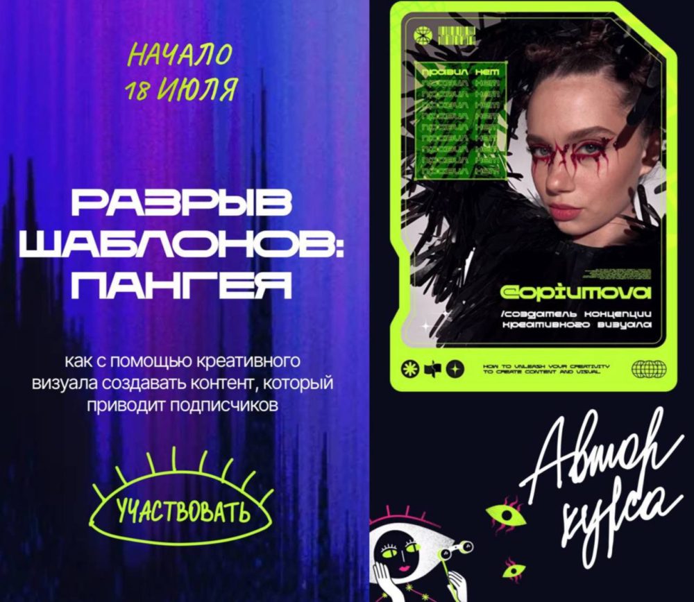 Разрыв шаблонов: пангея (Евгения Опиумова)