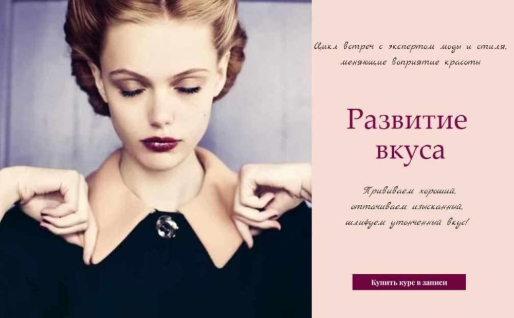Развитие вкуса. Блок 1 (Ольга Меньшикова)