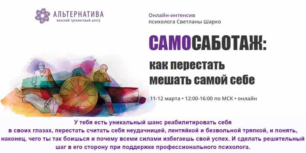 Самосаботаж. Как перестать мешать самой себе (Светлана Шарко)