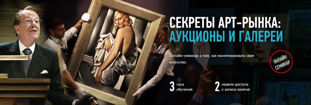 Секреты арт-рынка: аукционы и галереи (Алексей Шадрин)